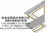 宅堆空間設計有限公司