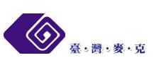 臺灣麥克股份有限公司
