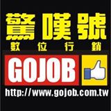 驚嘆號數位行銷有限公司