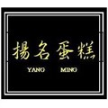 揚名蛋糕