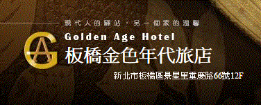 金色年代旅店股份有限公司 工作徵才簡介 1111人力銀行