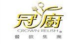 冠廚食品股份有限公司