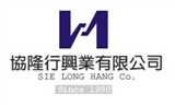 協隆行興業有限公司