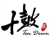 十鼓 (十鼓文創股份有限公司)