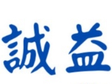 誠益食品行