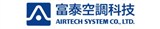 富泰空調科技股份有限公司
