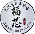 國豐行