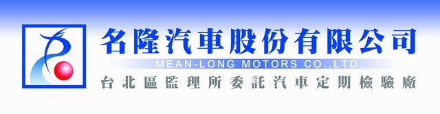 名隆汽車股份有限公司