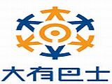 大有巴士股份有限公司
