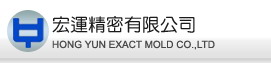 宏運精密有限公司