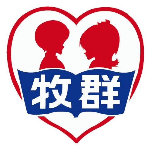 臺南市私立牧群幼兒園