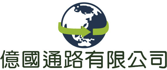 億國通路有限公司