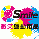 微笑運動用品股份有限公司
