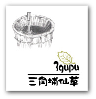 三角埔仙草