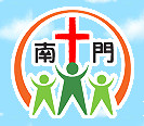 臺北市私立南門幼兒園