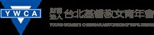 台北基督教女青年會(YWCA)