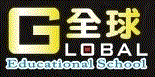 私立全球文理短期補習班