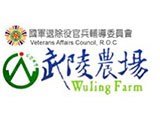 武陵農場