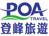 登峰國際旅行社股份有限公司