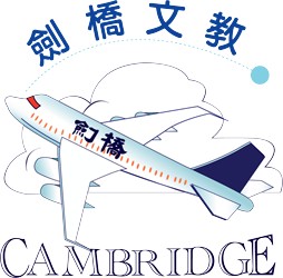 彰化縣私立劍橋幼兒園