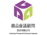 緻品會議顧問股份有限公司