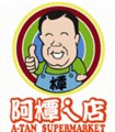 阿潭的店_禾菘企業社