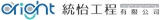 統怡工程有限公司