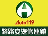 路路安汽修連鎖(路路安國際有限公司)