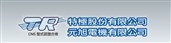元旭電機有限公司