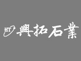 興拓實業股份有限公司