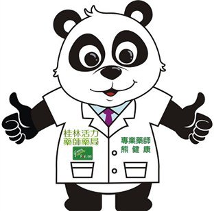 桂林活力藥師藥局