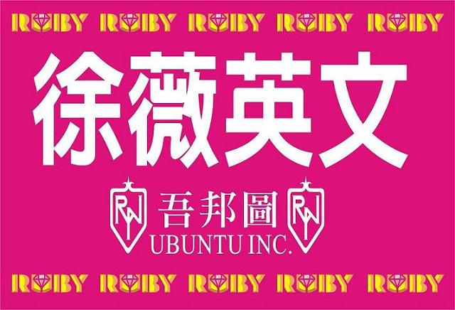 徐薇英文-溪湖分校