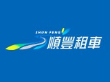 順豐小客車租賃有限公司