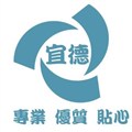 宜德護理之家