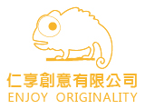 仁享創意有限公司