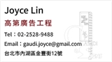 高第廣告企業社