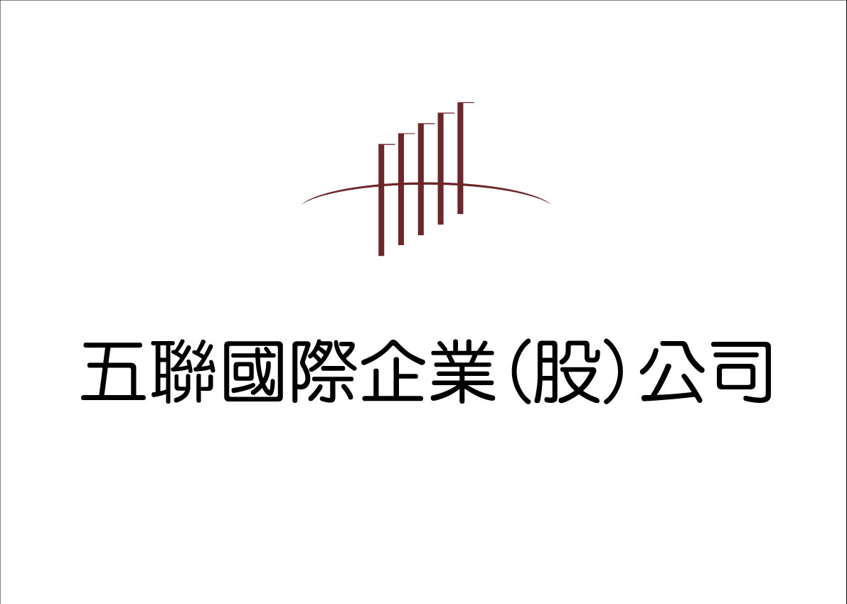 五聯國際企業股份有限公司