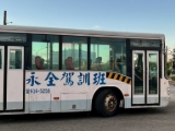 高雄市私立永全汽車駕駛人訓練班