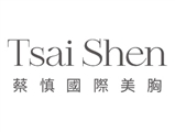 蔡慎國際美胸公司