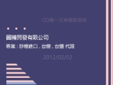 圓糖開發有限公司