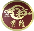 寶龍食品廠有限公司