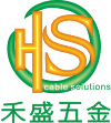 禾盛五金實業有限公司