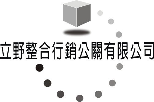 立野整合行銷公關有限公司