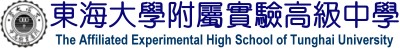財團法人東海大學附屬高級中等學校