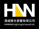 漢威燈光音響有限公司