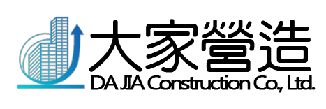 大家營造股份有限公司