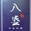 八盛平價日本料理