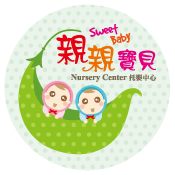 新北市私立親親寶貝托嬰中心