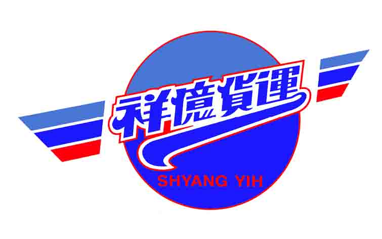祥億汽車貨運股份有限公司