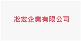 凇宏企業有限公司
